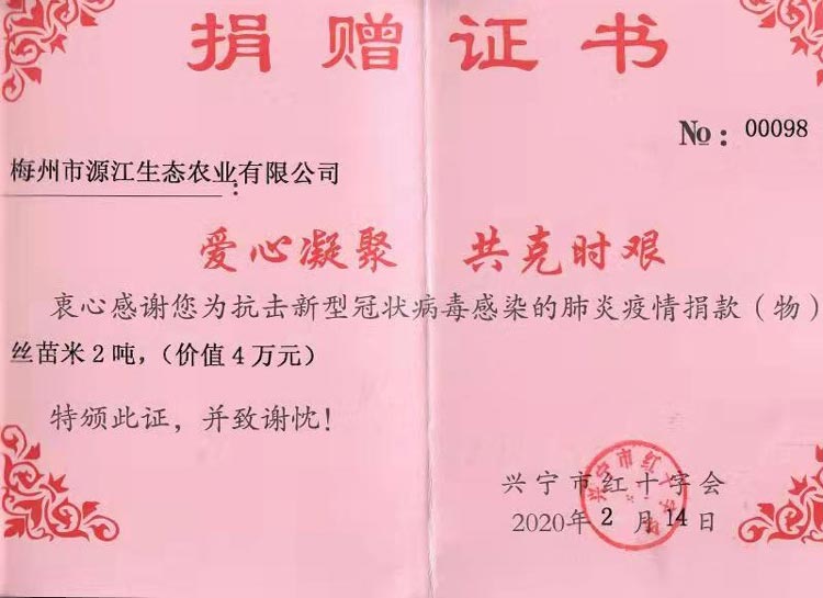 捐贈(zèng)證書